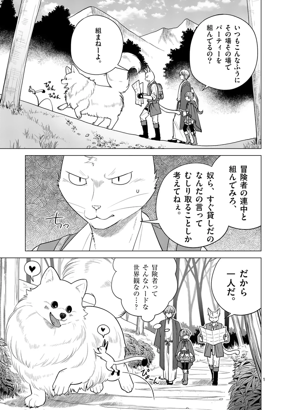 Isekai Pomeranian to Niji no Mofumofu Tabi - Chapter 10 - Page 1
